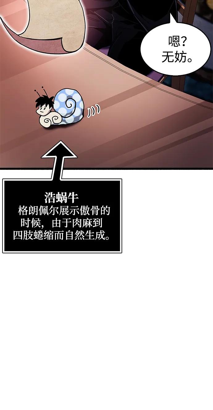 《隐瞒黑历史的玩家》第31话 第90页