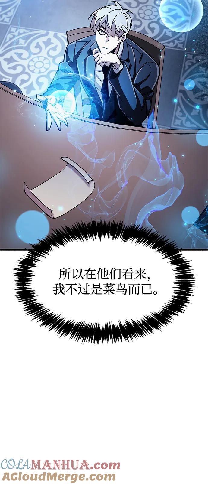 《隐瞒黑历史的玩家》第31话 第101页