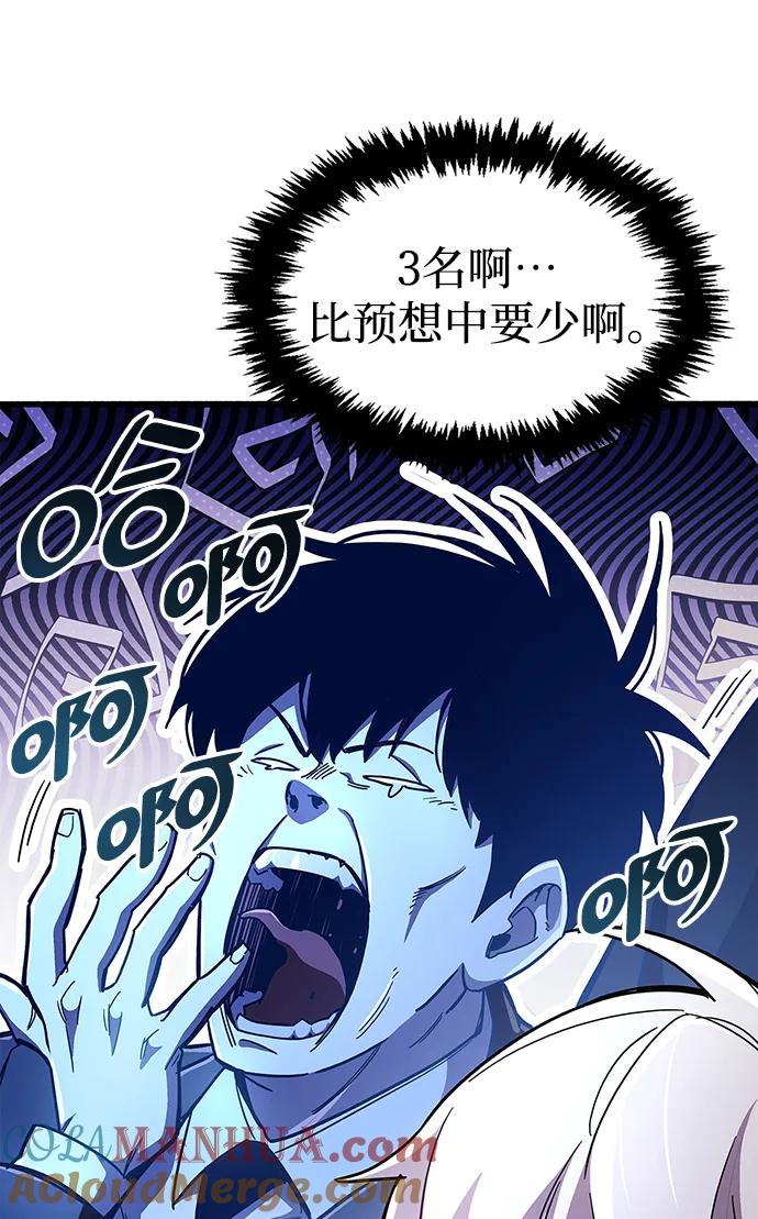 《隐瞒黑历史的玩家》第31话 第45页