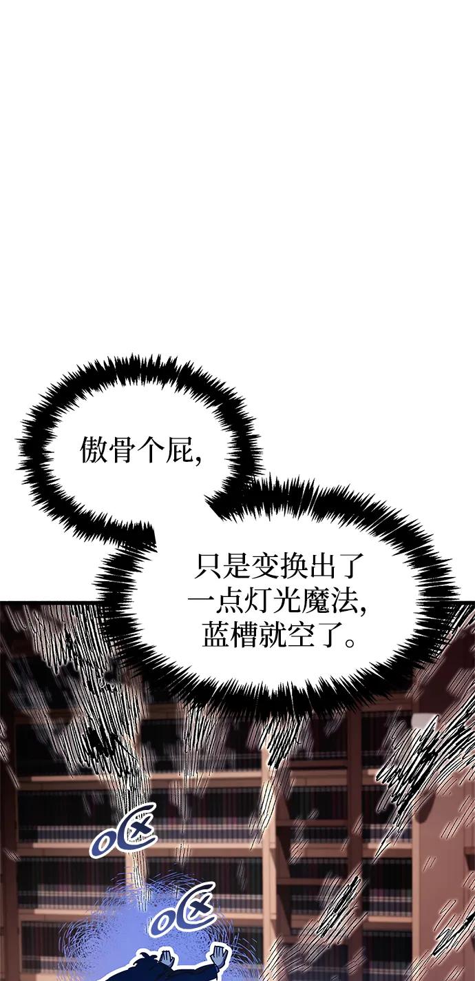 《隐瞒黑历史的玩家》第31话 第116页