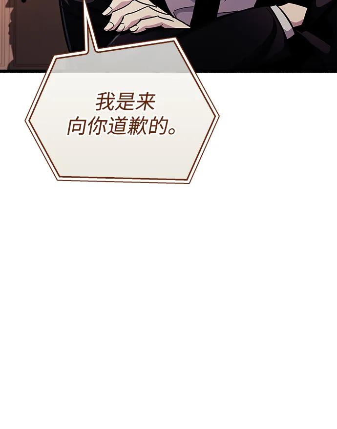 《隐瞒黑历史的玩家》第31话 第66页