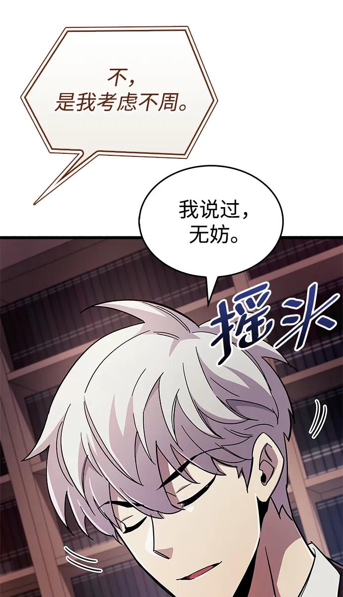 《隐瞒黑历史的玩家》第31话 第91页