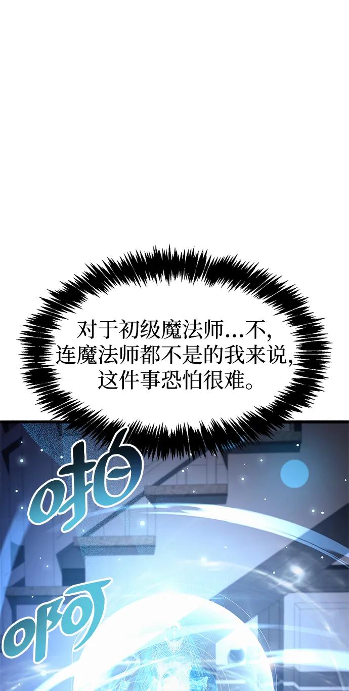 《隐瞒黑历史的玩家》第31话 第98页