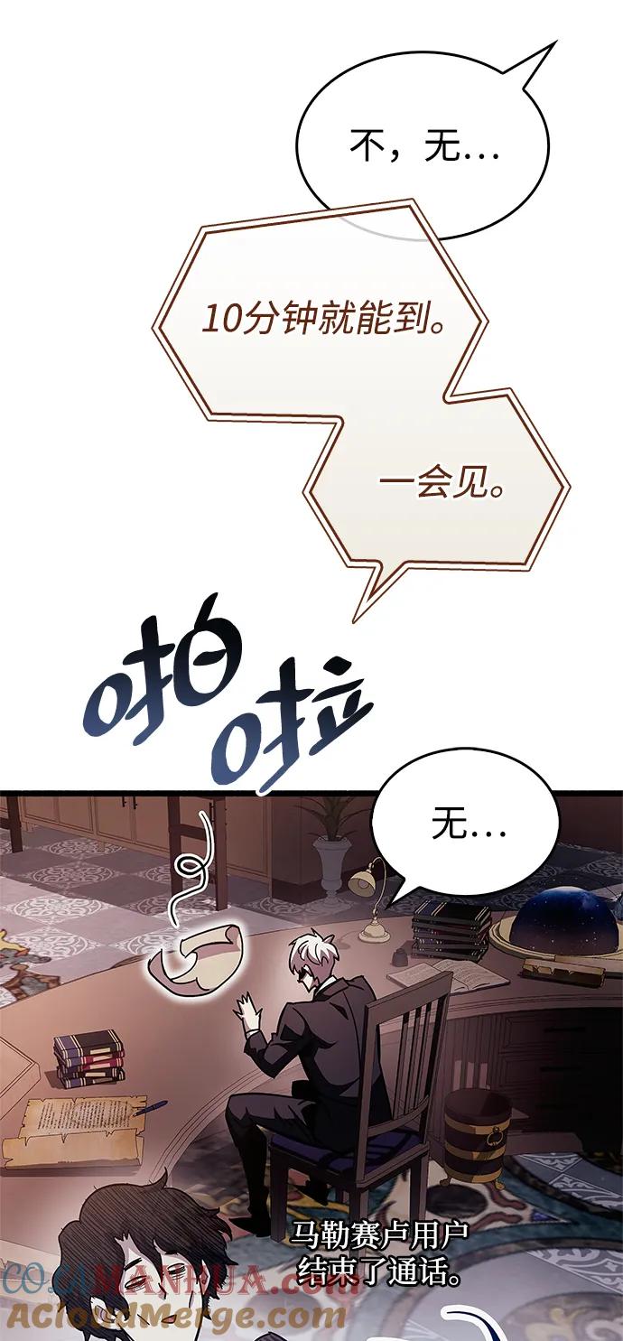 《隐瞒黑历史的玩家》第31话 第93页