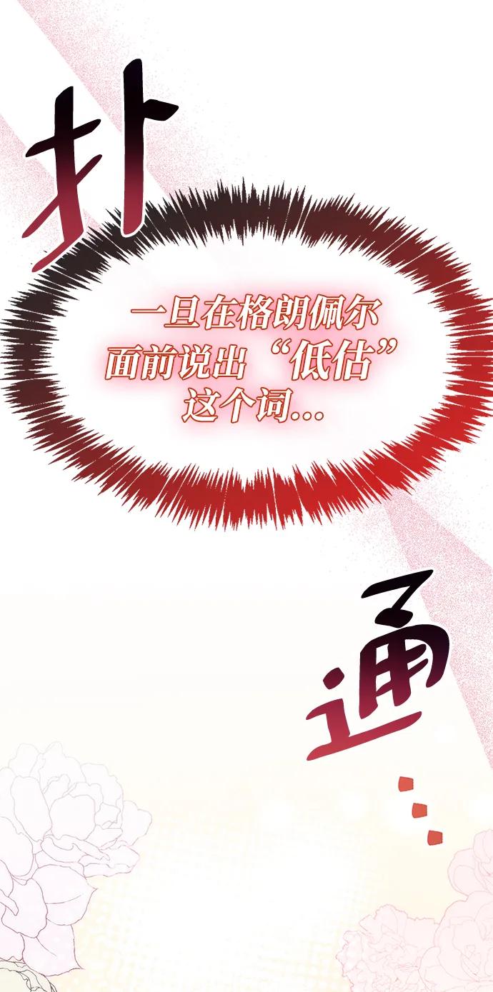 《隐瞒黑历史的玩家》第31话 第79页