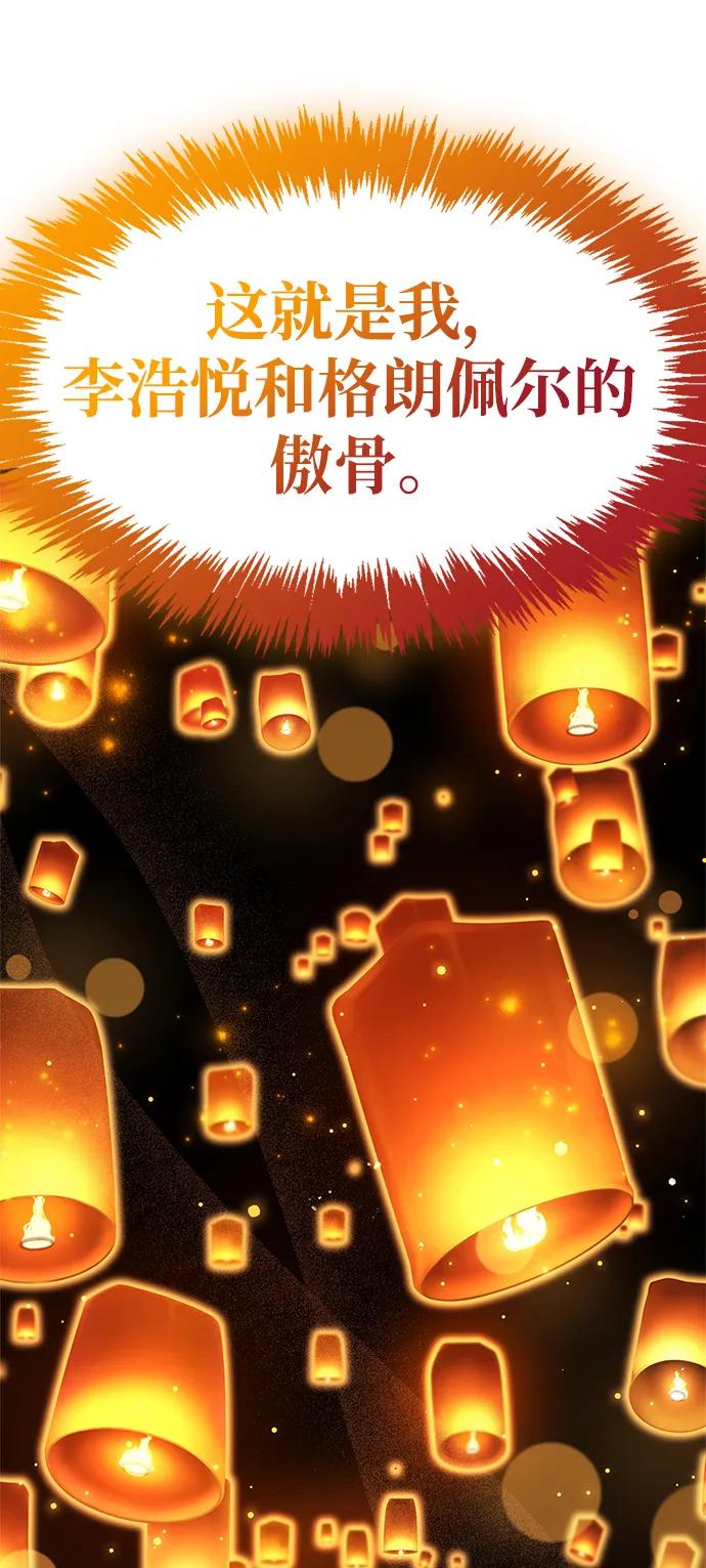 《隐瞒黑历史的玩家》第31话 第111页