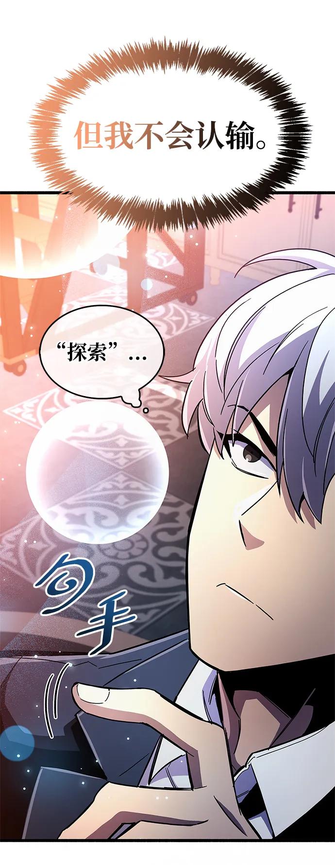 《隐瞒黑历史的玩家》第31话 第102页