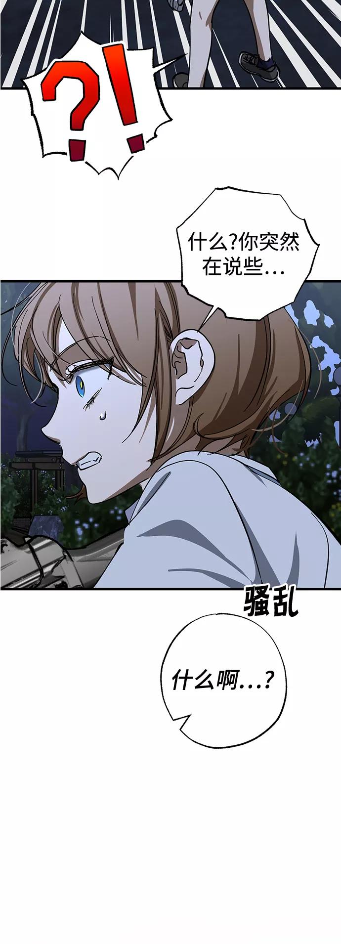 《残影之夜》第32话 第74页