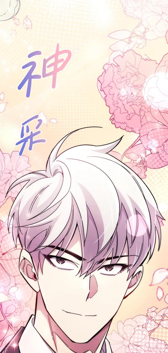 《隐瞒黑历史的玩家》第31话 第80页