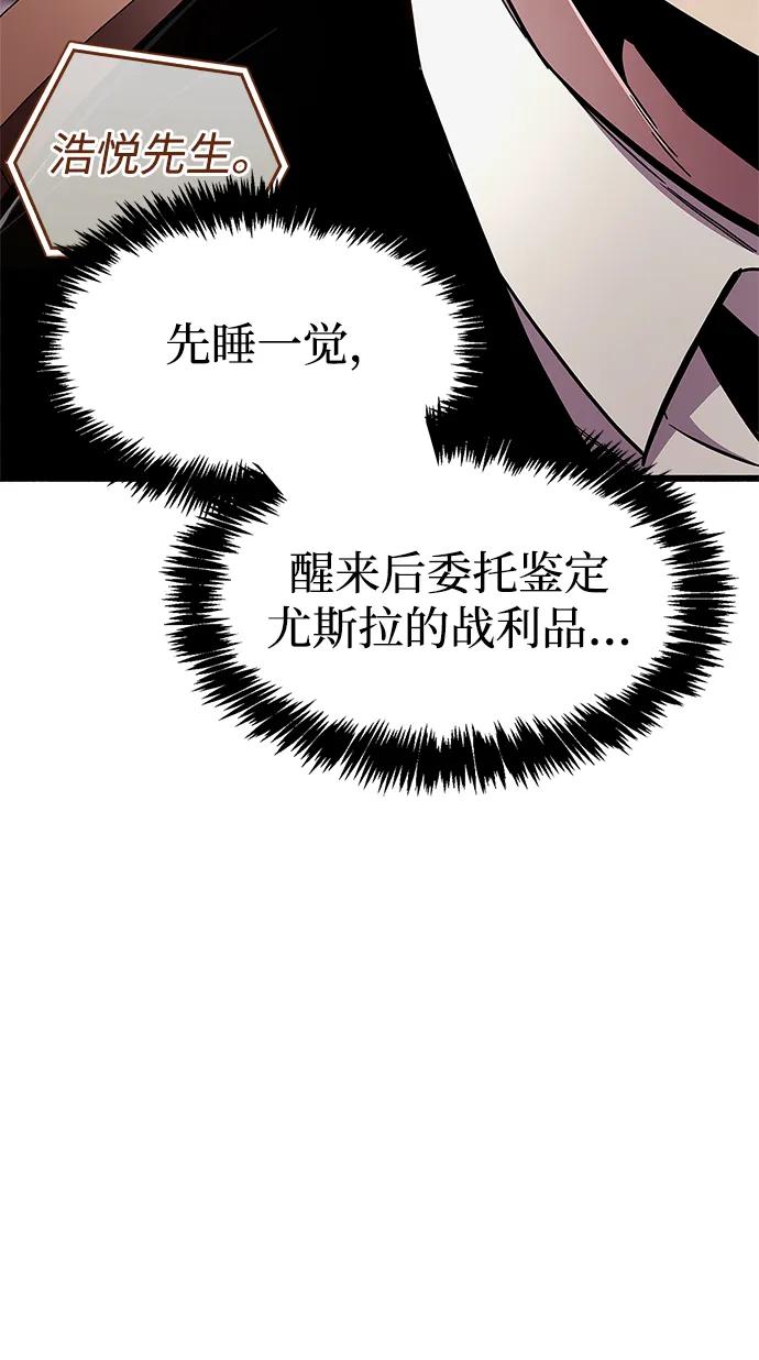 《隐瞒黑历史的玩家》第31话 第50页