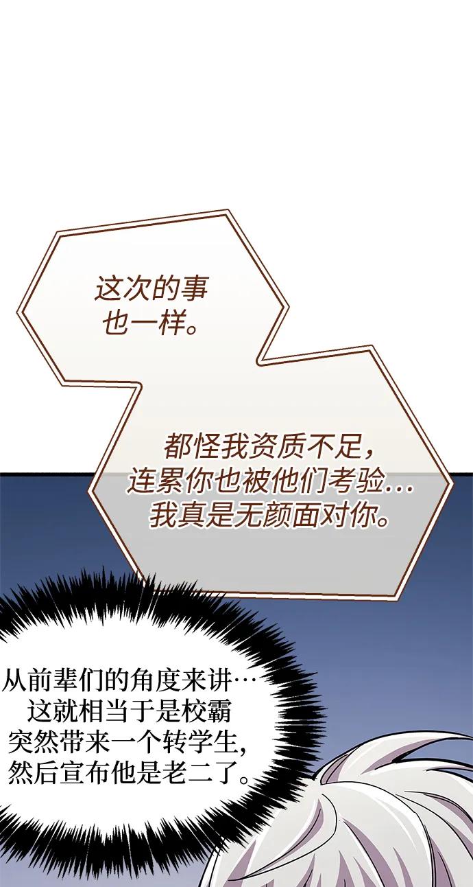 《隐瞒黑历史的玩家》第31话 第72页