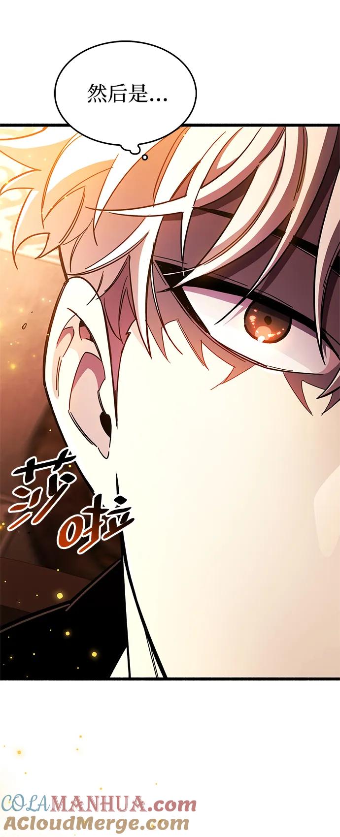 《隐瞒黑历史的玩家》第31话 第105页