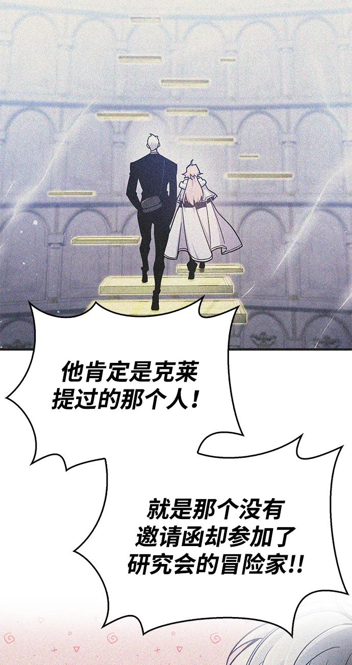 《隐瞒黑历史的玩家》第31话 第35页
