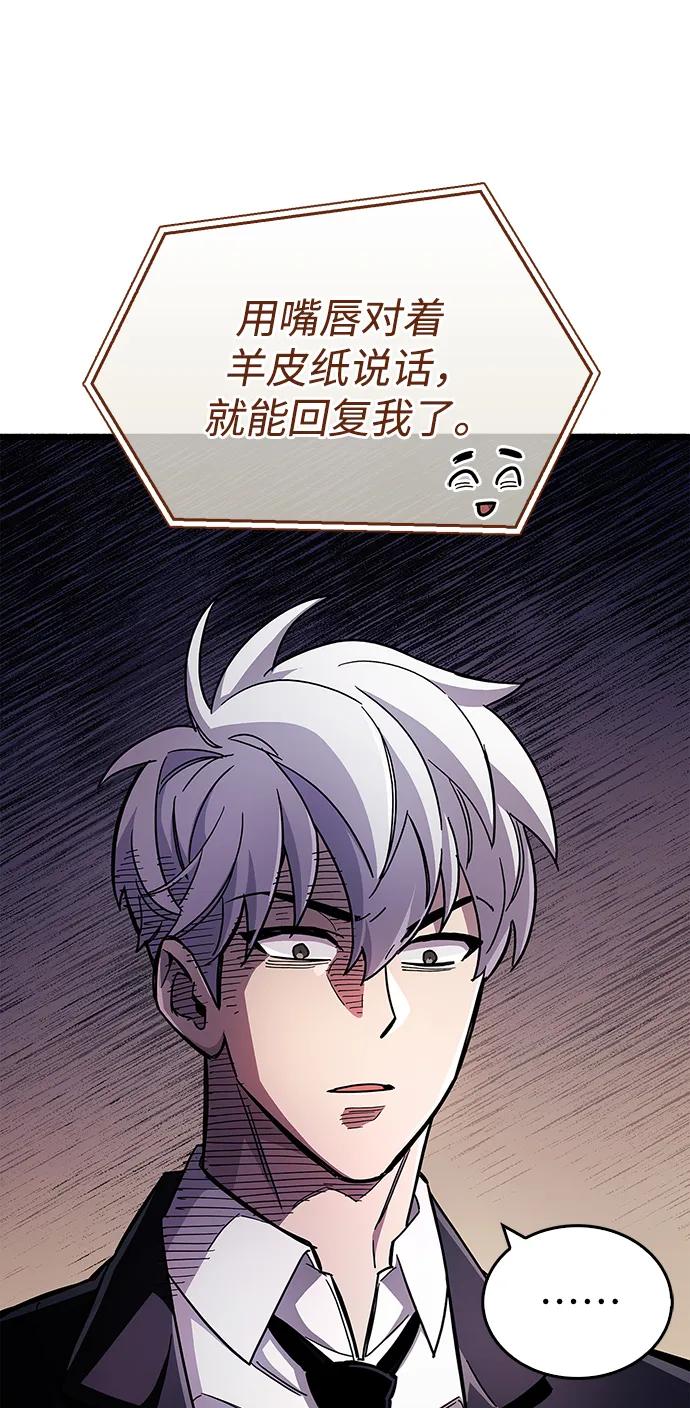 《隐瞒黑历史的玩家》第31话 第58页