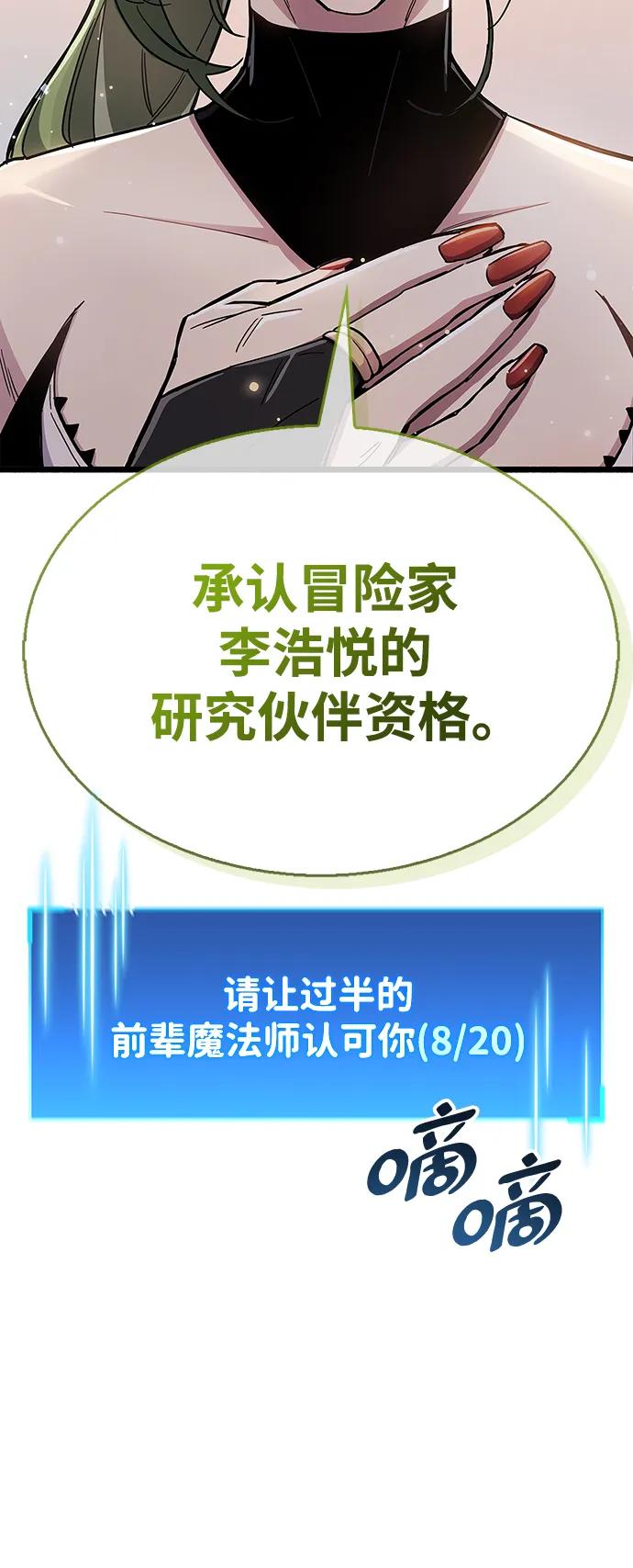 《隐瞒黑历史的玩家》第32话 第95页
