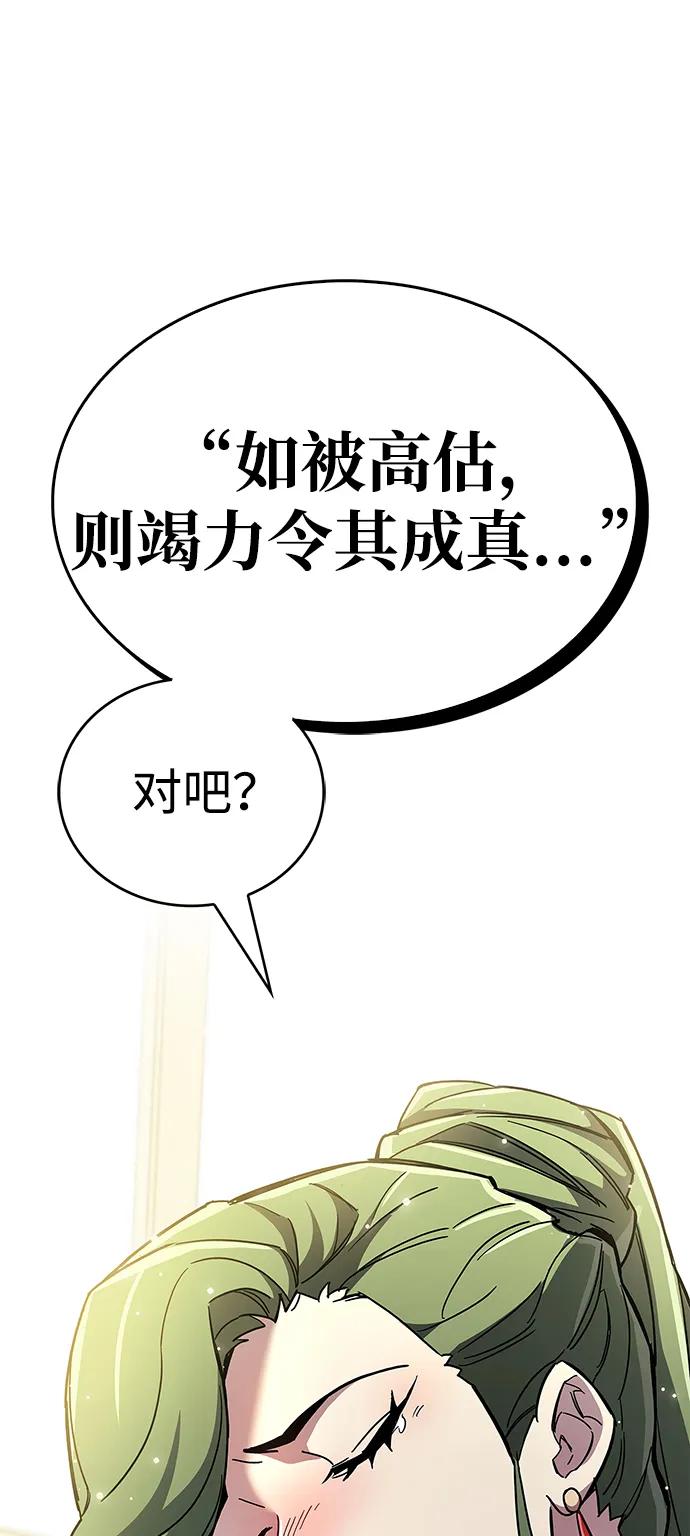 《隐瞒黑历史的玩家》第32话 第87页