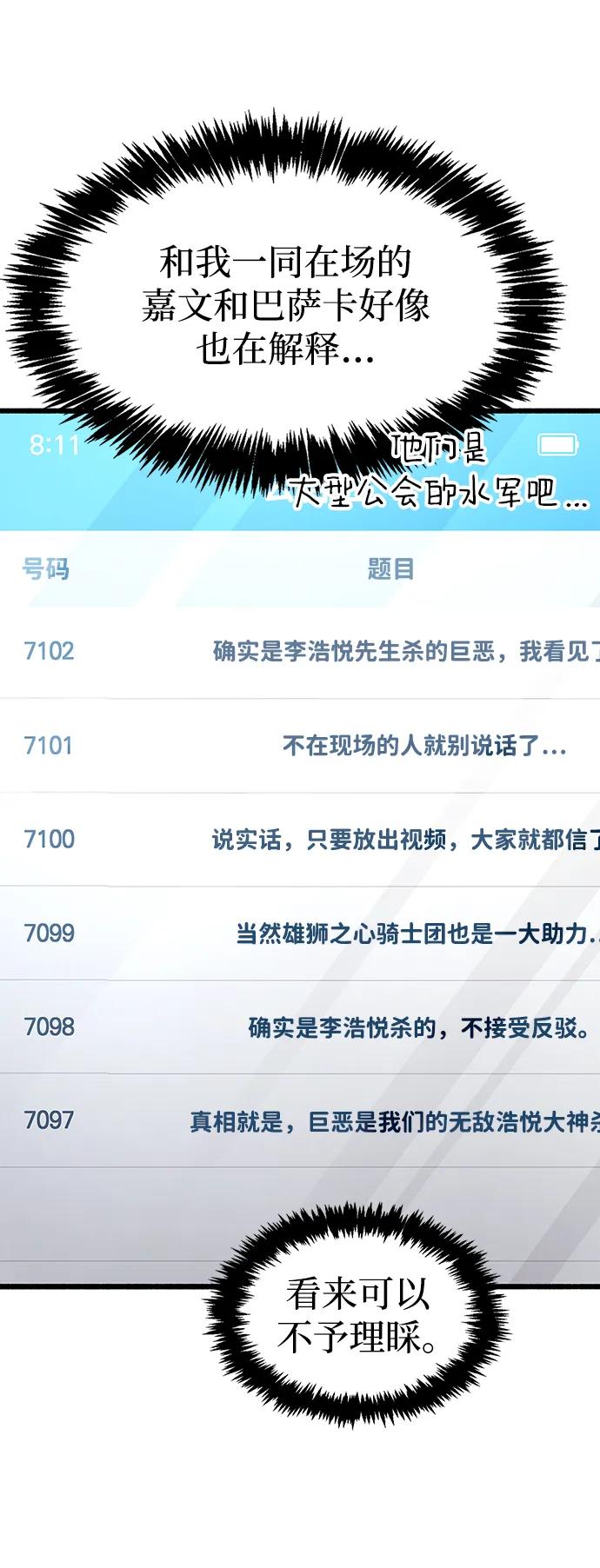 《隐瞒黑历史的玩家》第32话 第103页