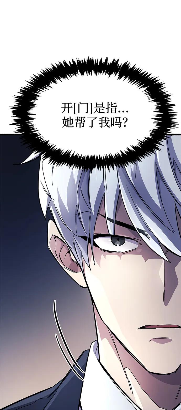 《隐瞒黑历史的玩家》第32话 第80页