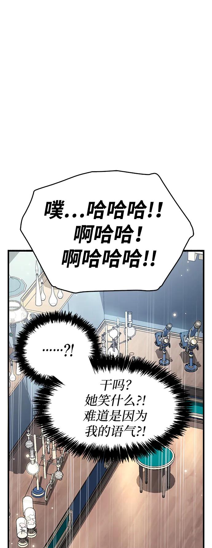 《隐瞒黑历史的玩家》第32话 第84页