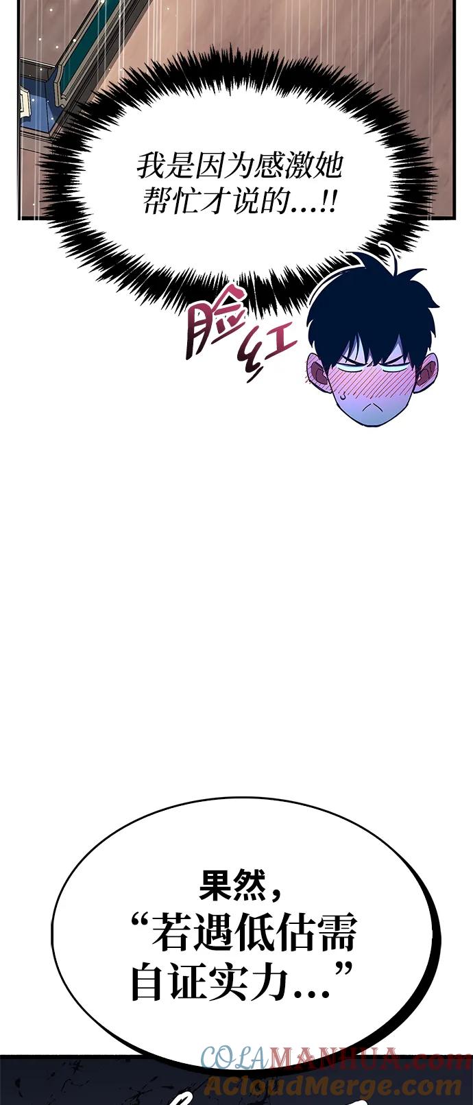 《隐瞒黑历史的玩家》第32话 第85页