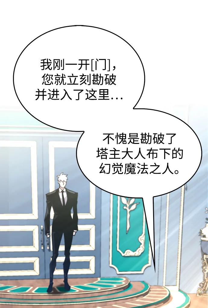 《隐瞒黑历史的玩家》第32话 第76页