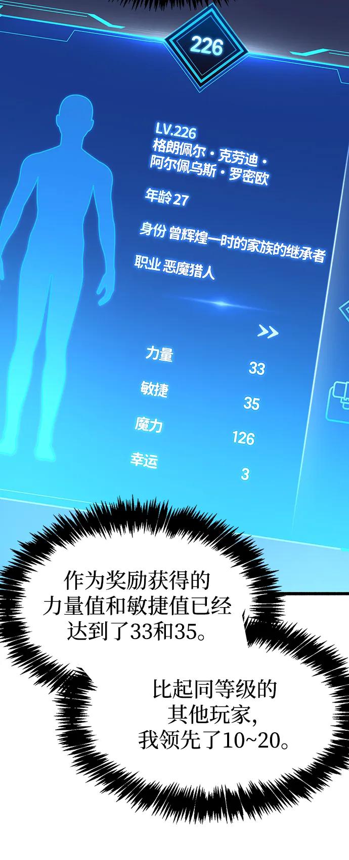《隐瞒黑历史的玩家》第32话 第110页