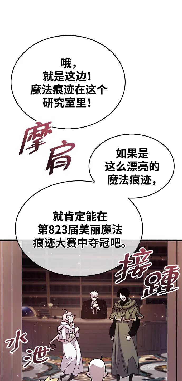 《隐瞒黑历史的玩家》第32话 第23页