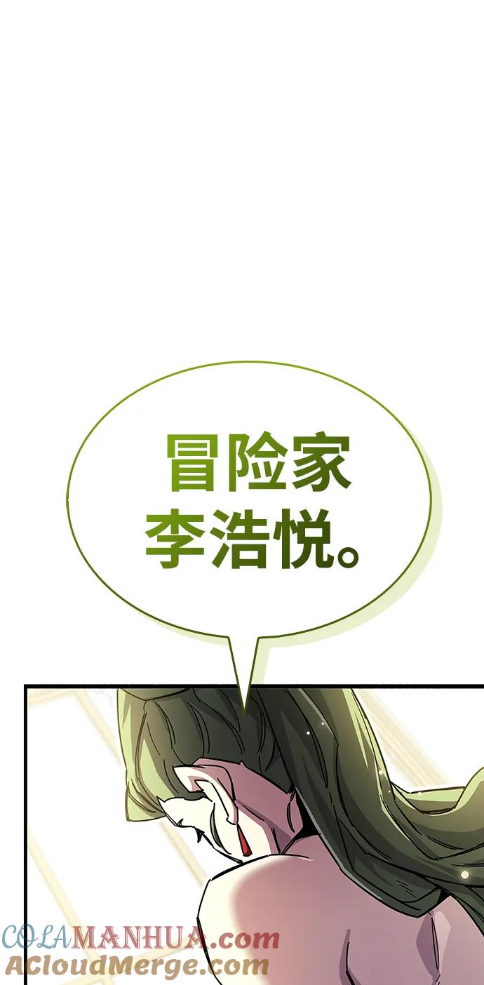 《隐瞒黑历史的玩家》第32话 第89页