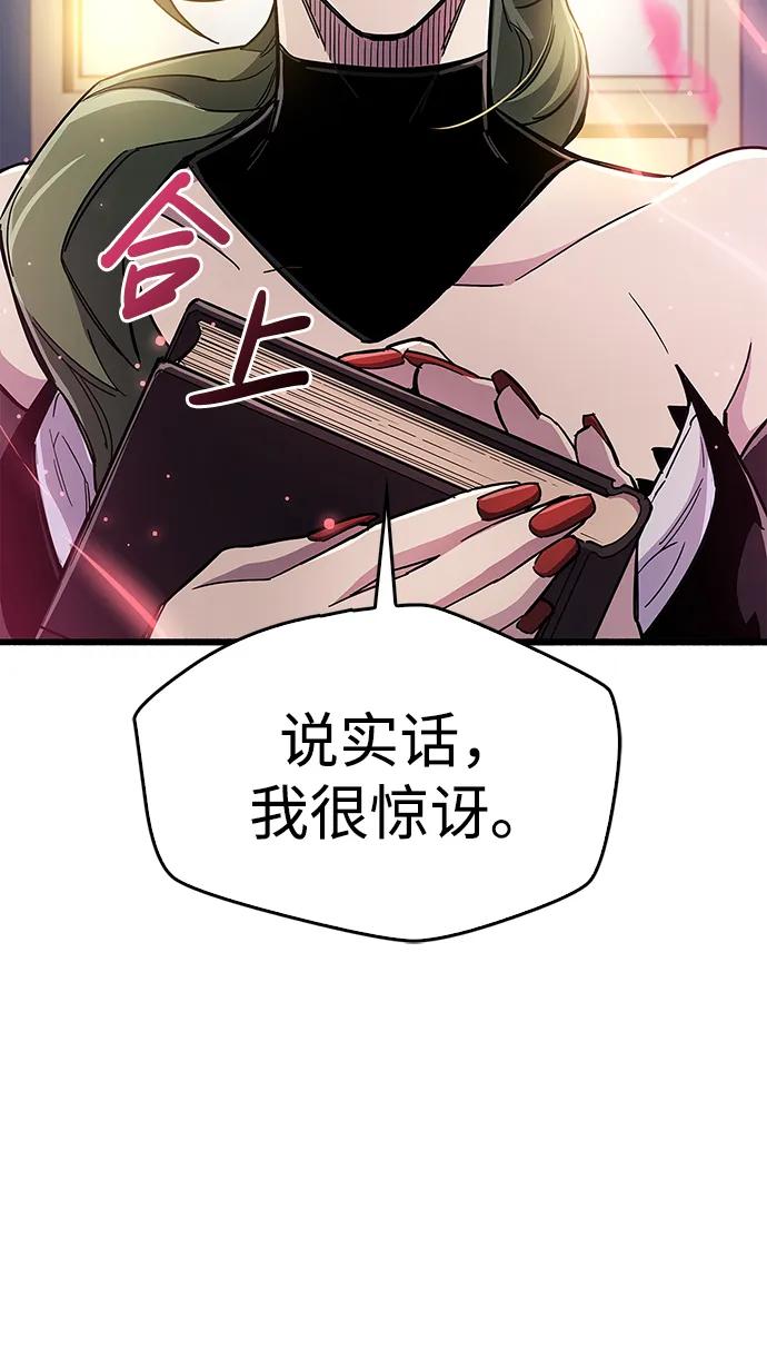 《隐瞒黑历史的玩家》第32话 第75页