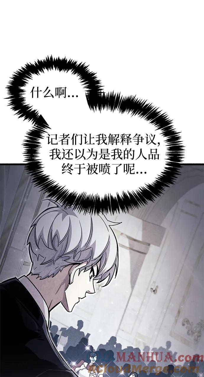 《隐瞒黑历史的玩家》第32话 第101页