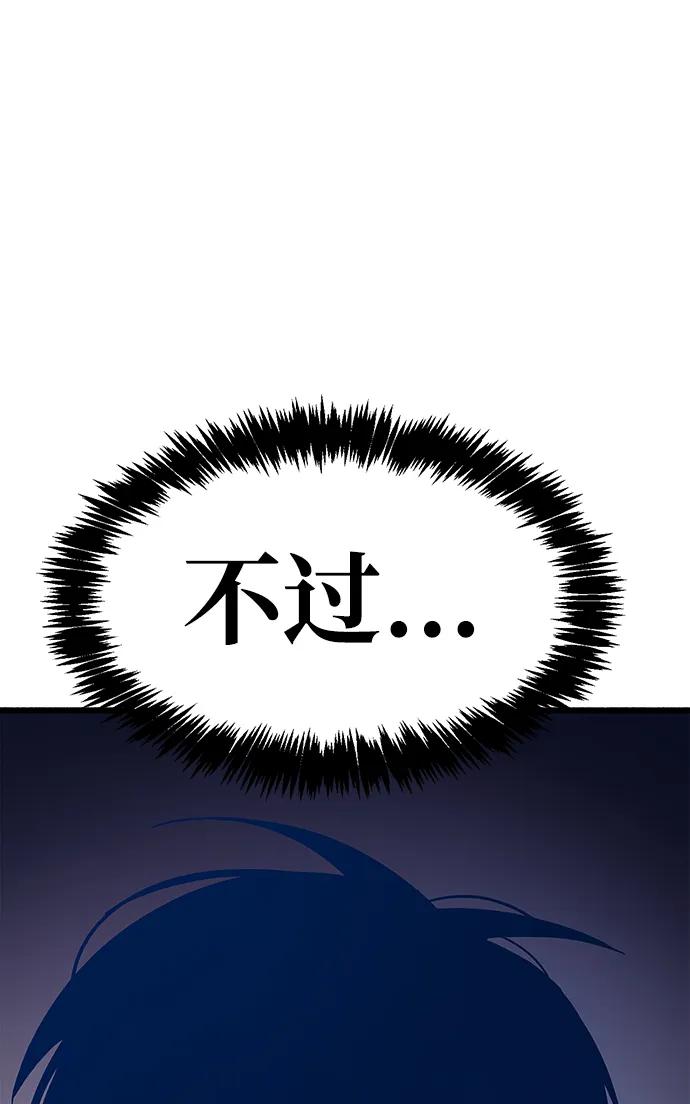 《隐瞒黑历史的玩家》第32话 第104页