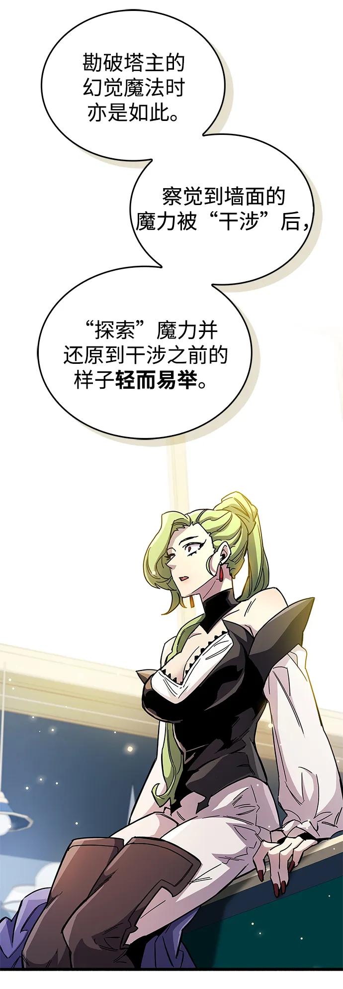 《隐瞒黑历史的玩家》第32话 第82页