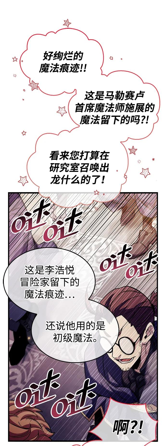 《隐瞒黑历史的玩家》第32话 第18页