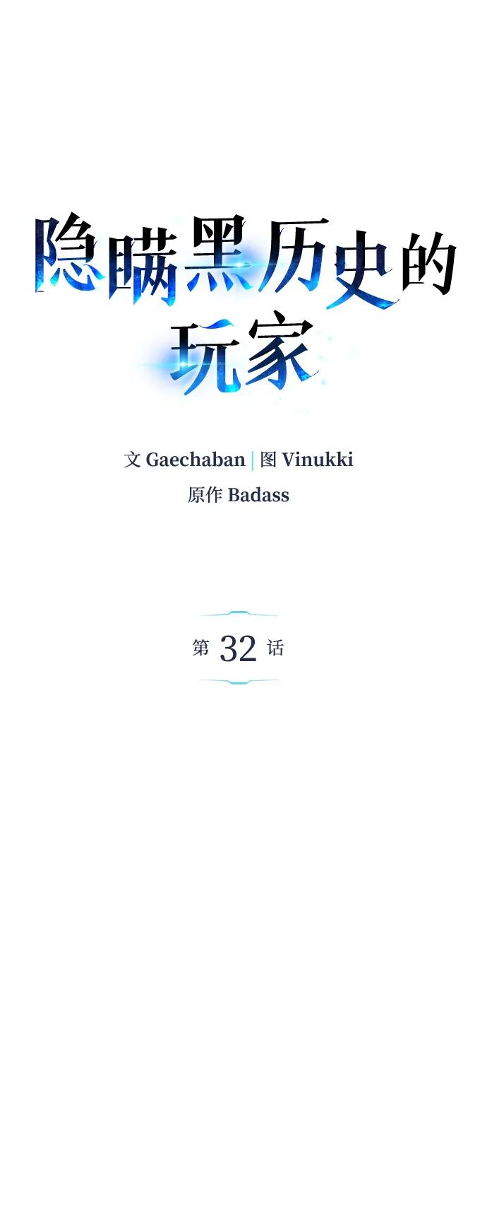 《隐瞒黑历史的玩家》第32话 第98页