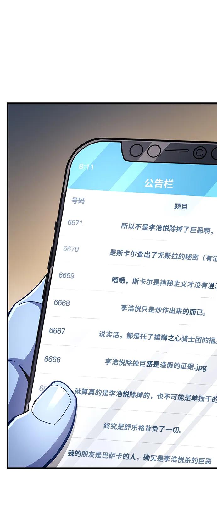 《隐瞒黑历史的玩家》第32话 第100页