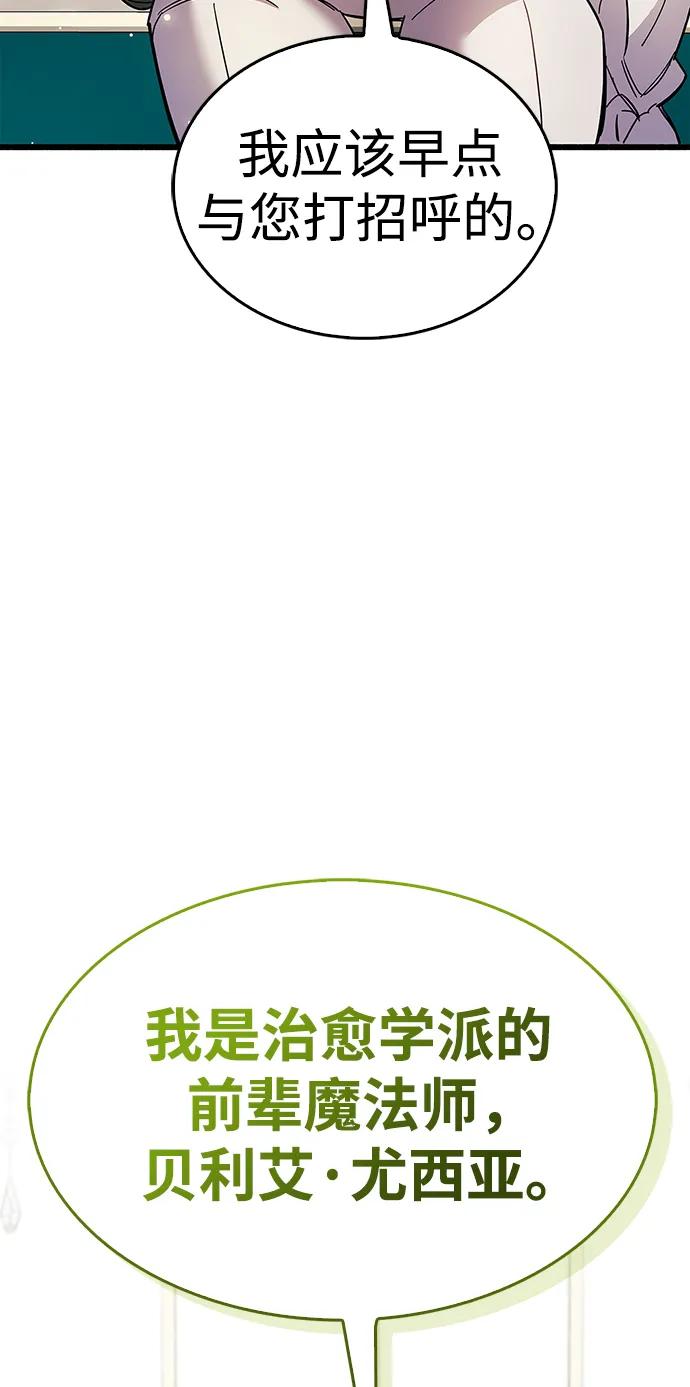 《隐瞒黑历史的玩家》第32话 第92页