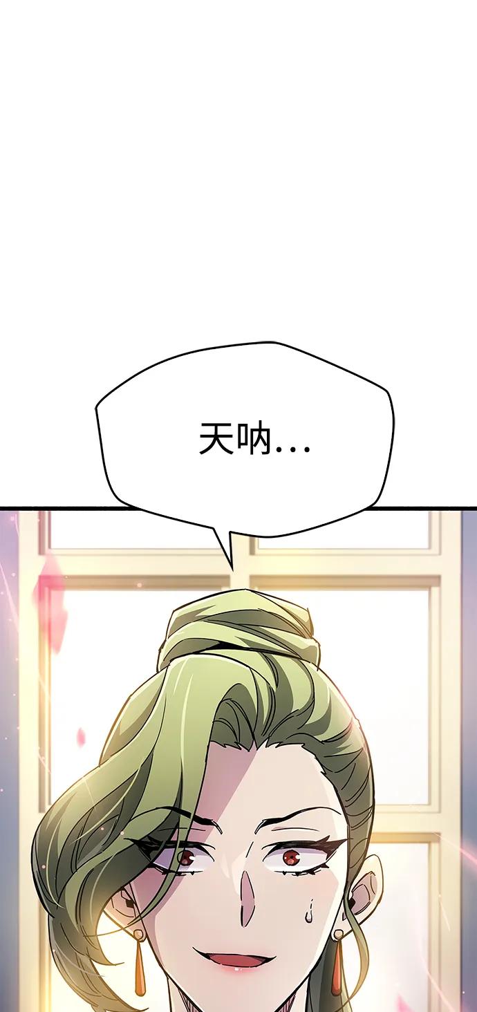 《隐瞒黑历史的玩家》第32话 第74页