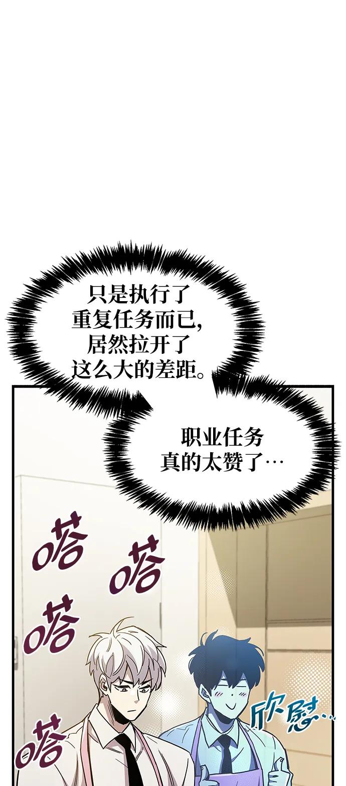 《隐瞒黑历史的玩家》第32话 第111页