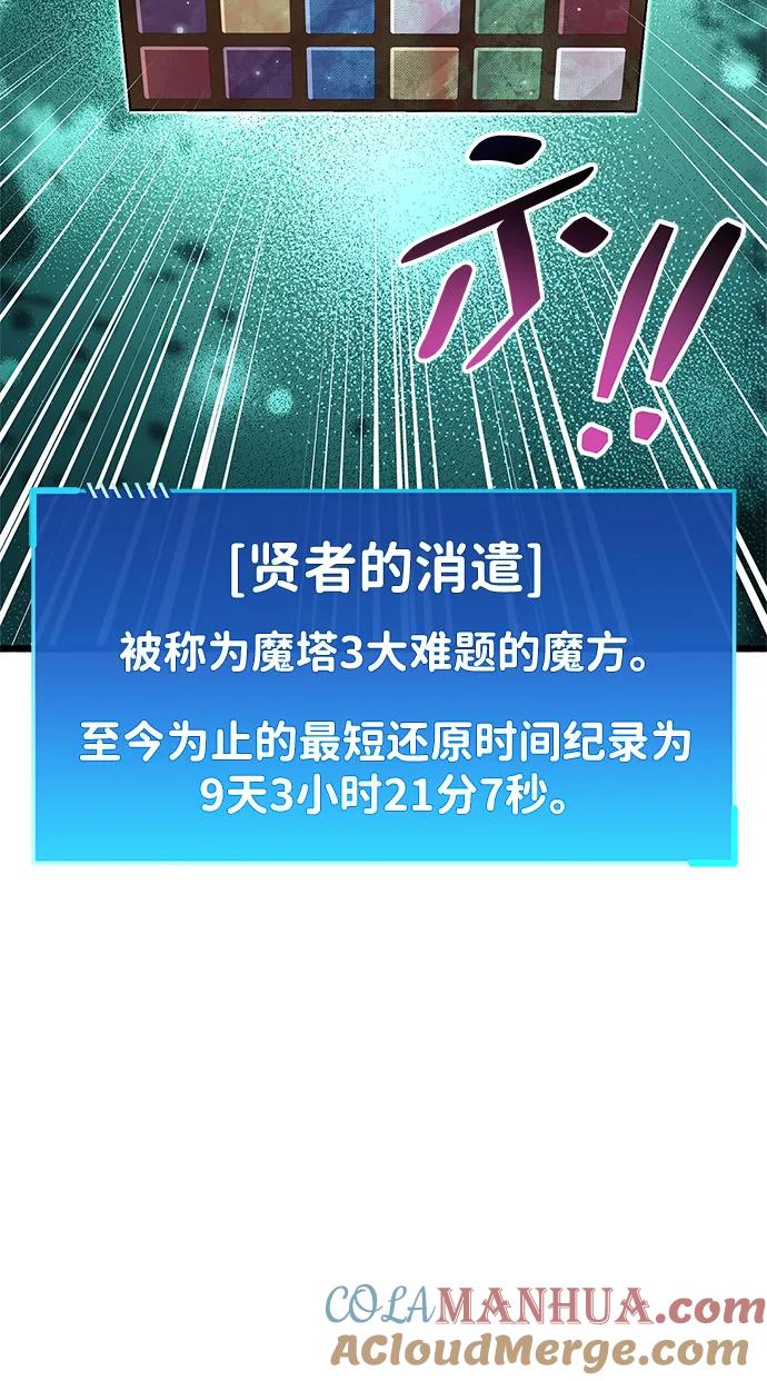 《隐瞒黑历史的玩家》第32话 第37页