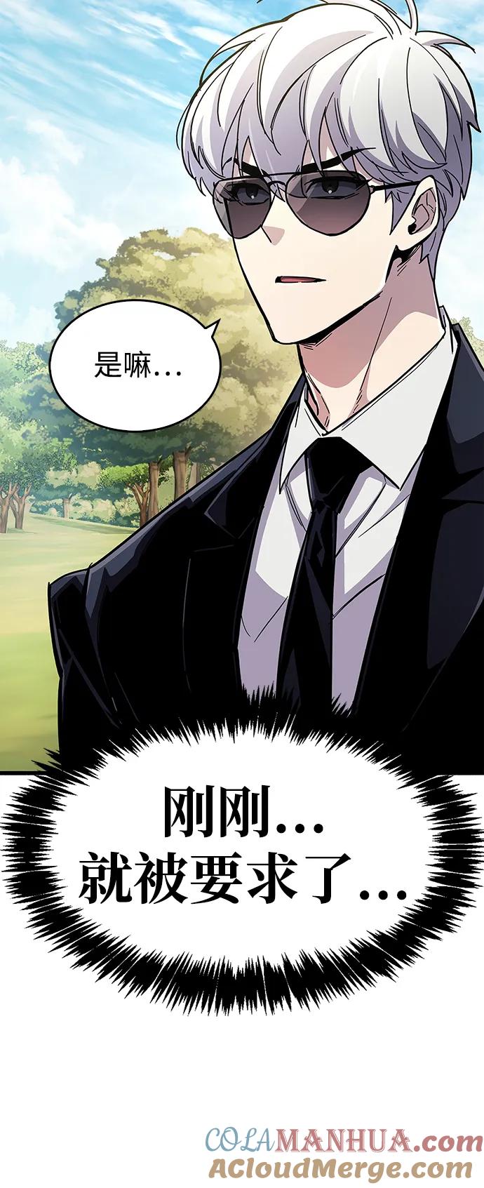 《隐瞒黑历史的玩家》第33话 第89页