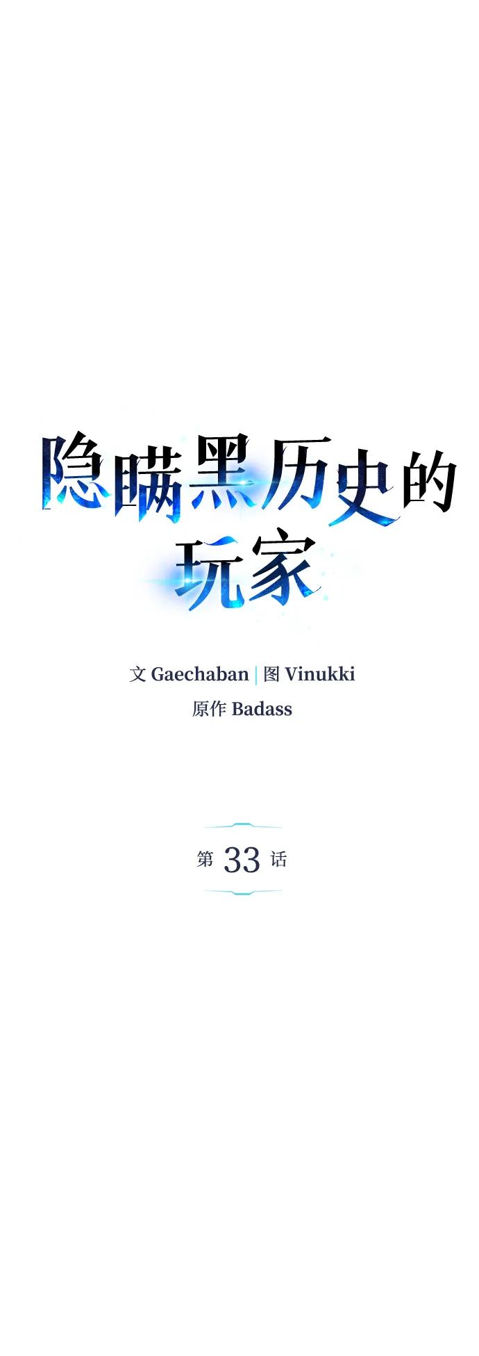 《隐瞒黑历史的玩家》第33话 第52页