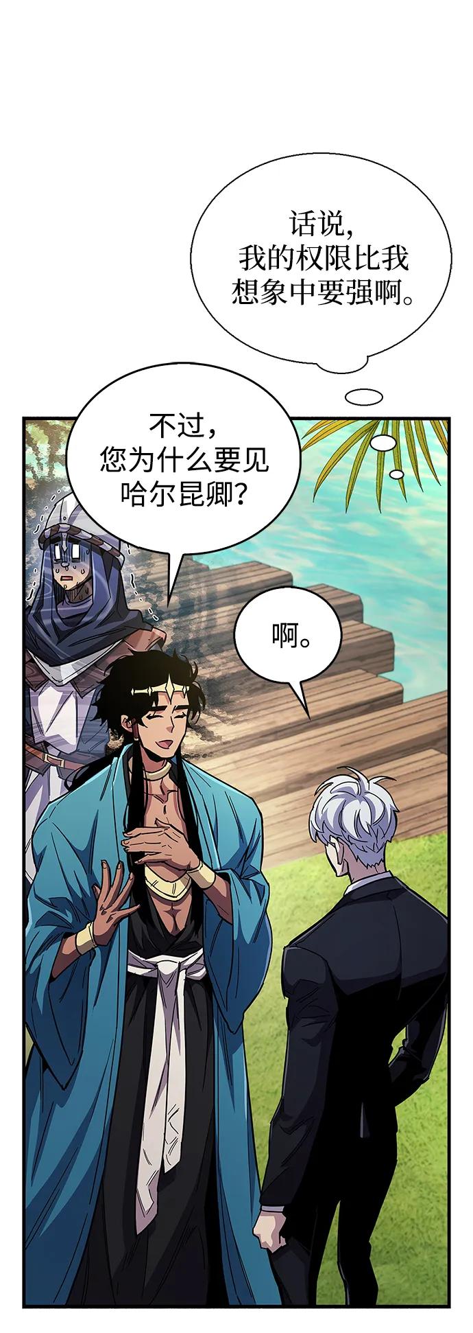 《隐瞒黑历史的玩家》第33话 第90页