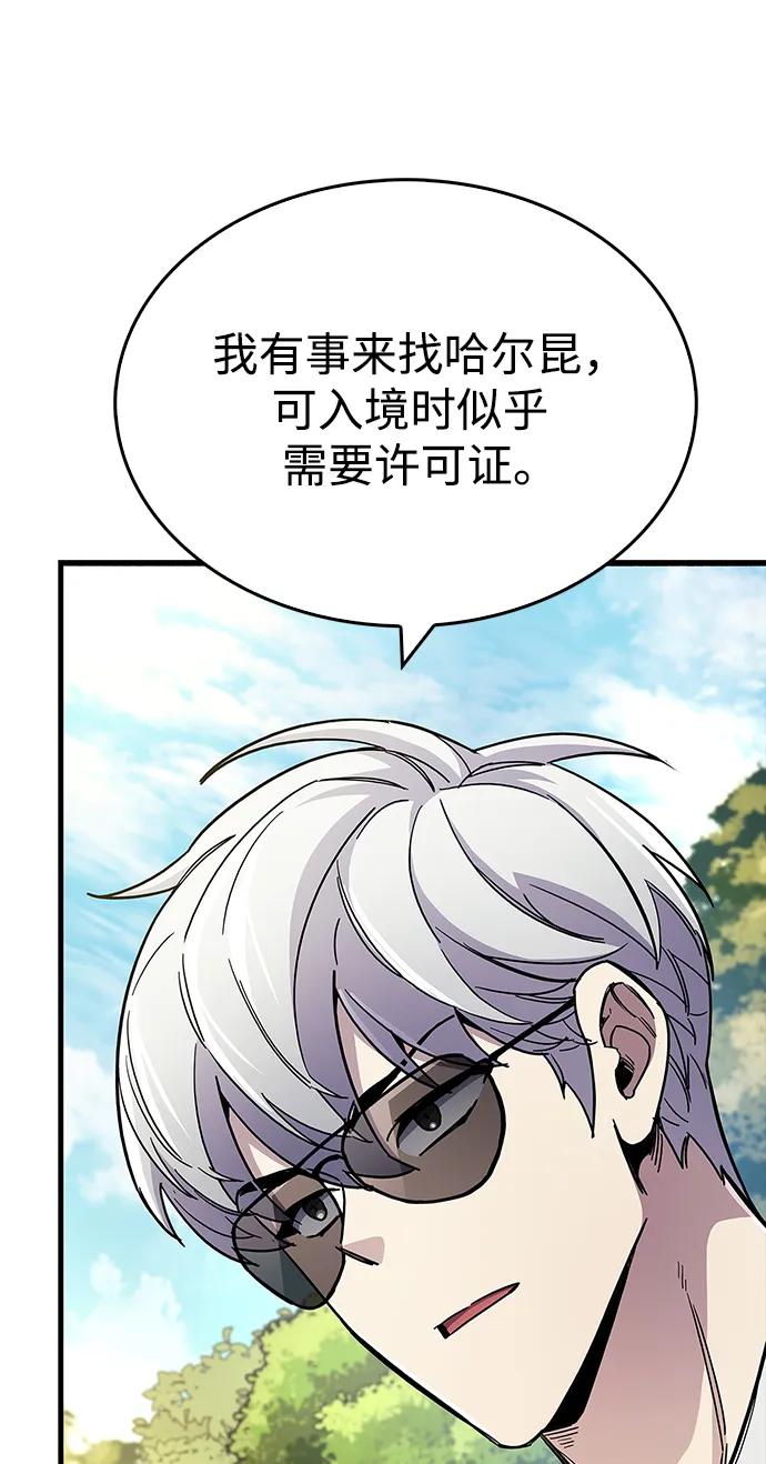 《隐瞒黑历史的玩家》第33话 第84页