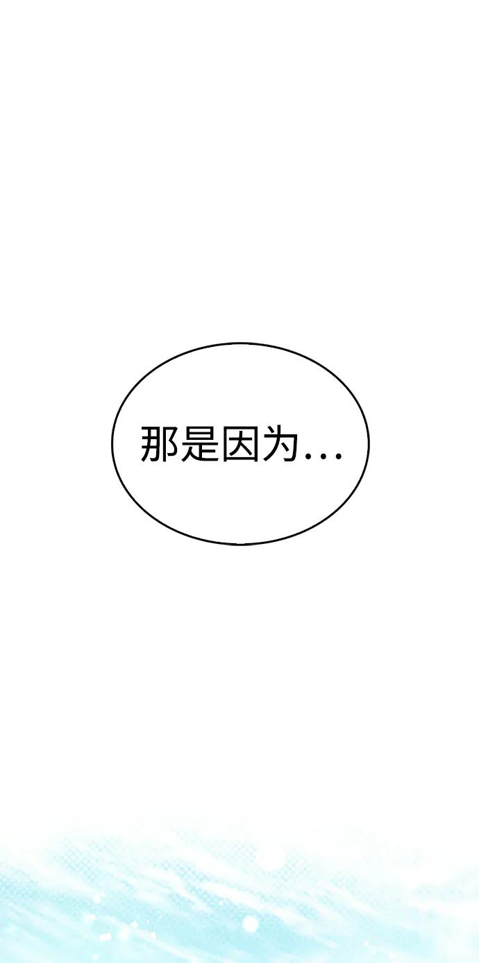 《隐瞒黑历史的玩家》第33话 第91页