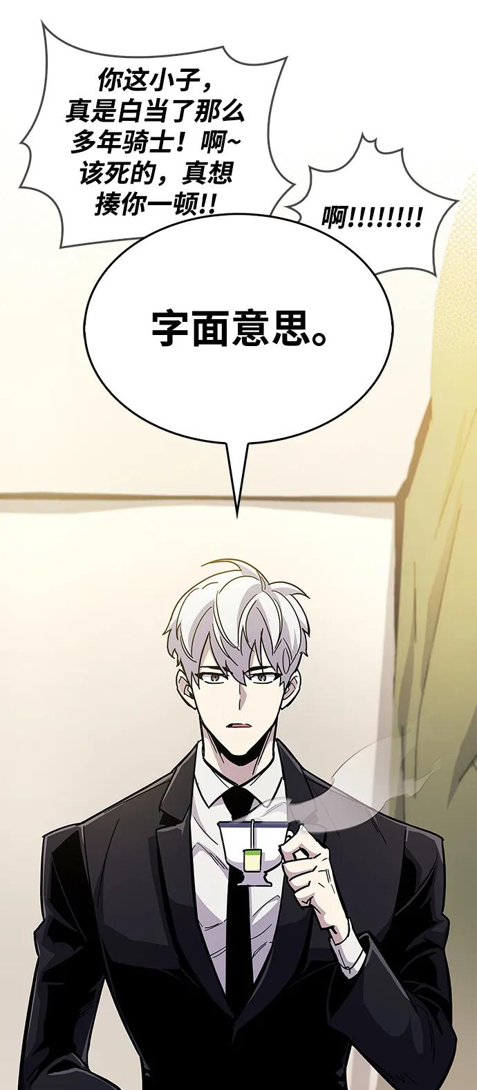 《隐瞒黑历史的玩家》第33话 第100页