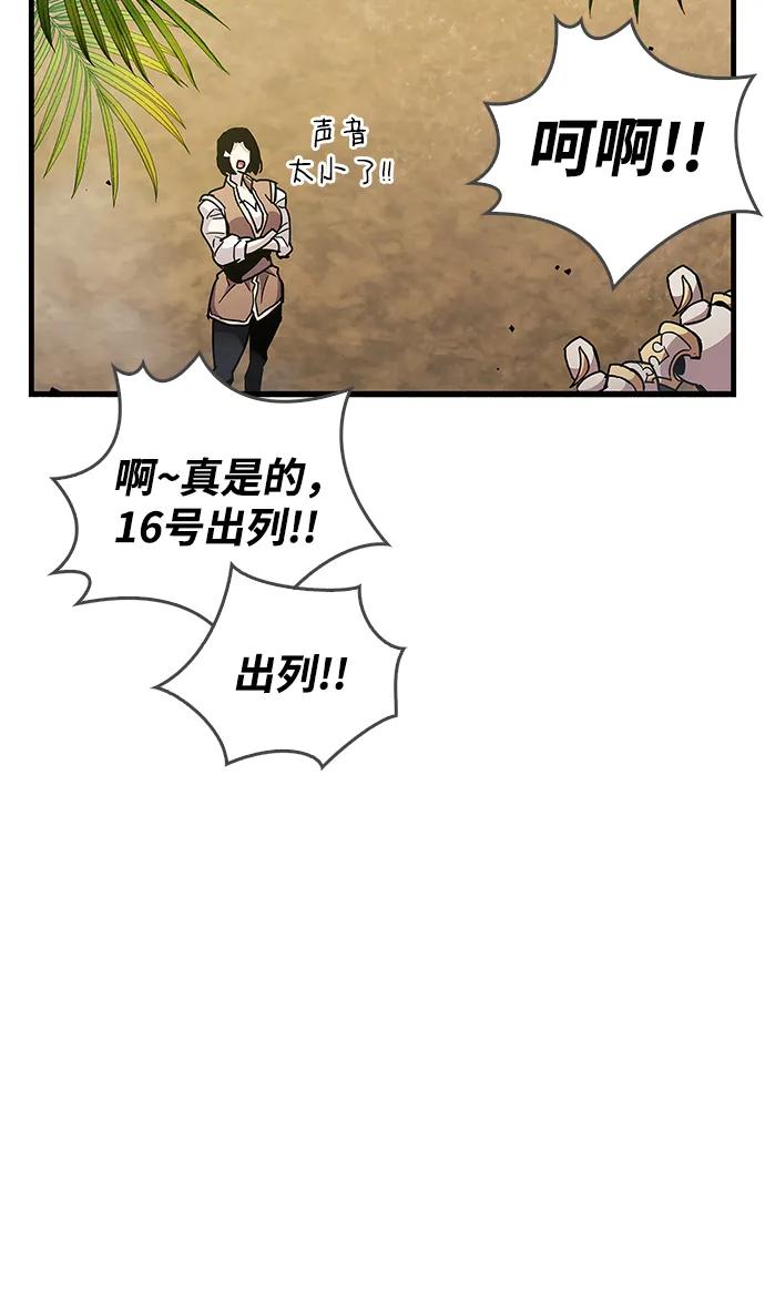 《隐瞒黑历史的玩家》第33话 第99页
