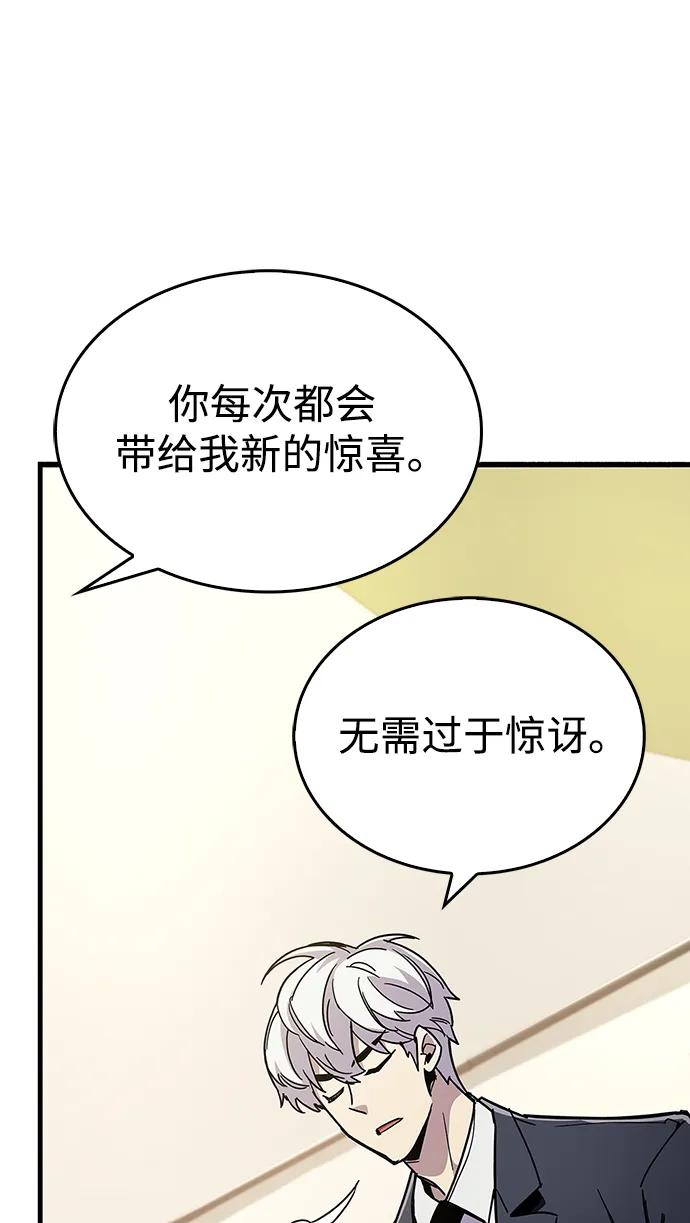 《隐瞒黑历史的玩家》第33话 第103页