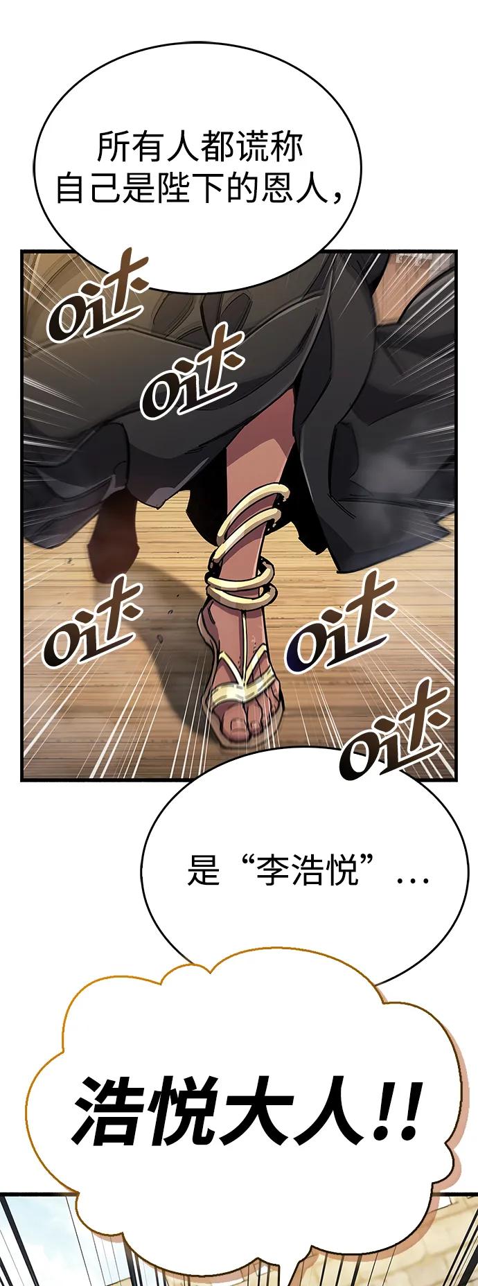 《隐瞒黑历史的玩家》第33话 第75页