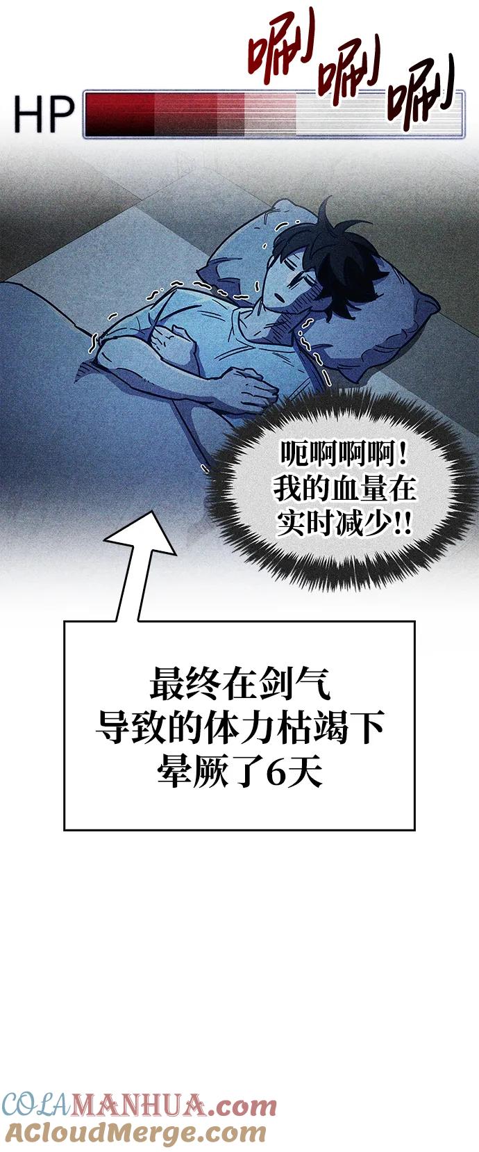 《隐瞒黑历史的玩家》第33话 第57页