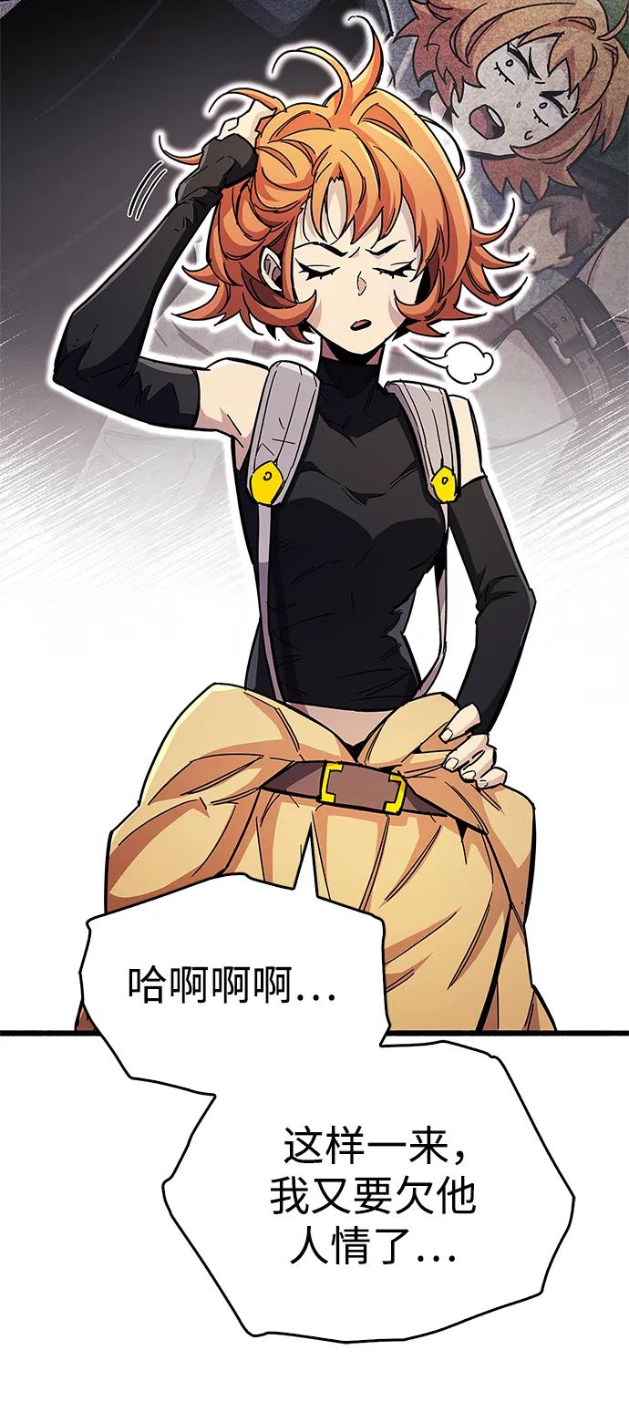《隐瞒黑历史的玩家》第33话 第48页
